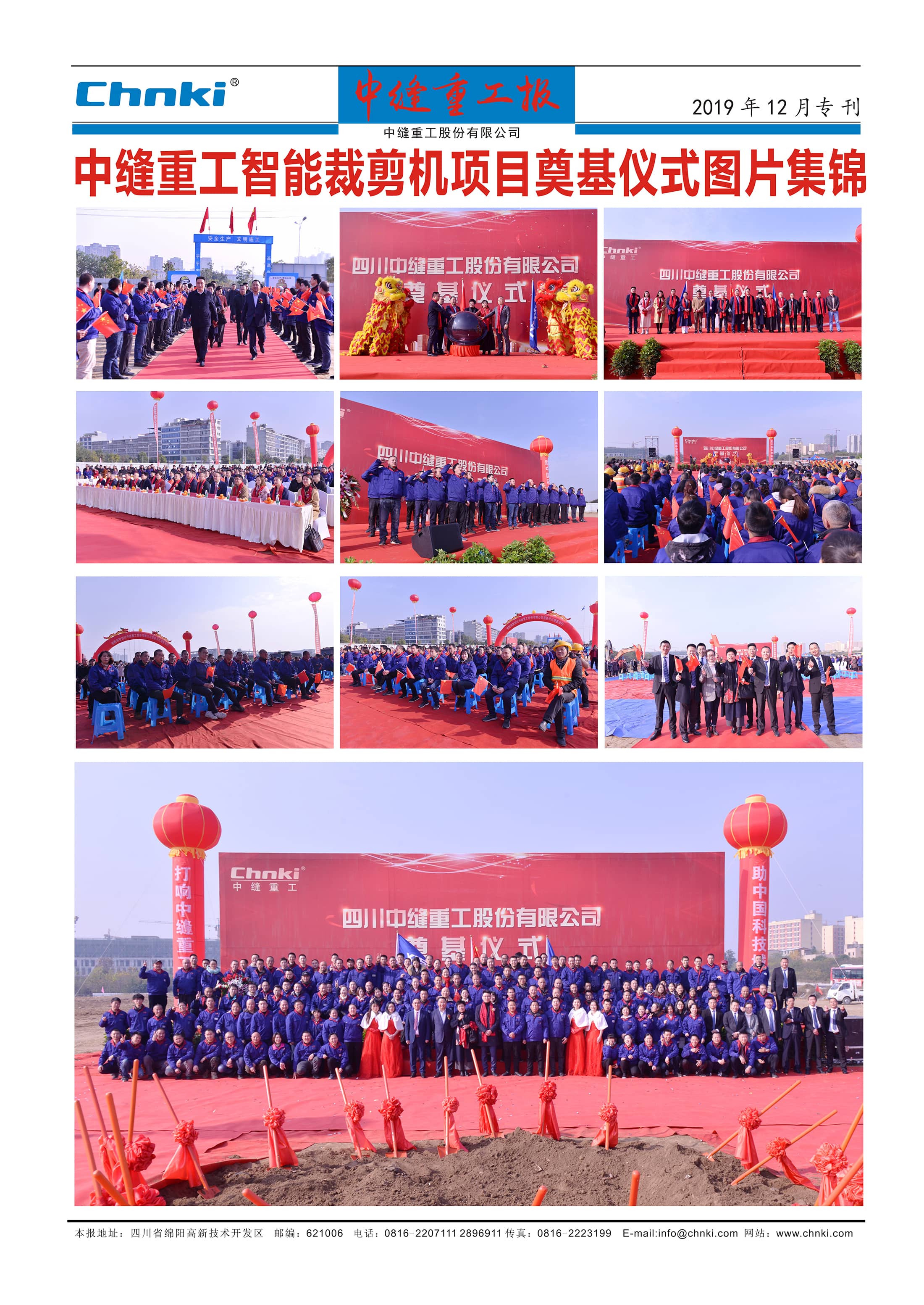 中縫重工報12月?？?.jpg